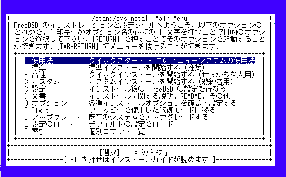 /stand/sysinstall Main Menu �ł��B