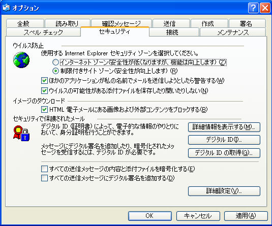 Outlook Express��[�c�[��]��[�I�v�V����]��[�Z�L�����e�B]
