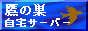 �u��̑��v�̎���T�[�o�[